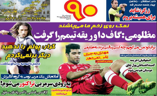 آوای ورزقان: تیتر روزنامه ، روزنامه ورزشی ، صفحه نخست روزنامه ورزشی