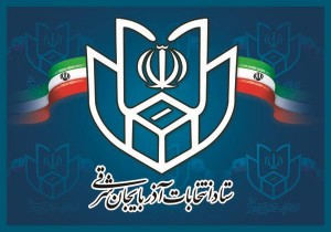 آوای ورزقان: اسامی نامزدهای نمایندگی مجلس در حوزه‌های آذربایجان شرقی اعلام شد
