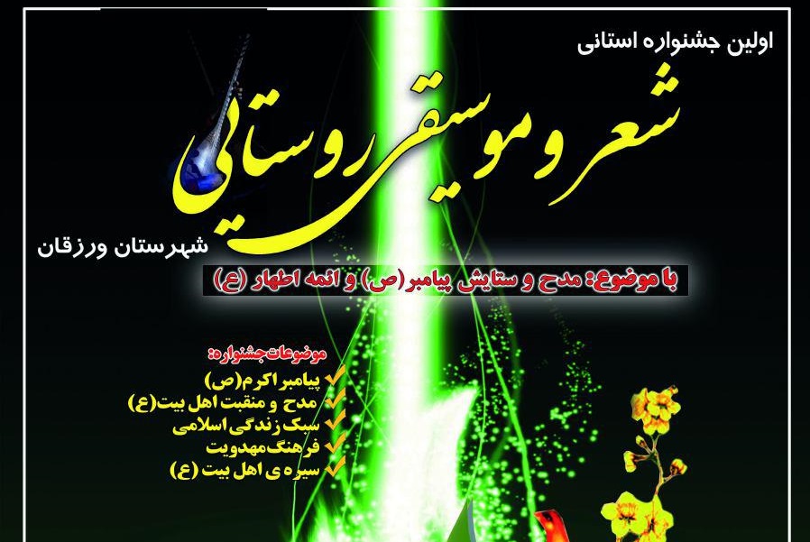 آوای ورزقان: جشنواره شعر و موسیقی روستای ورزقان تا ۲۰ فروردین تمدید شد
