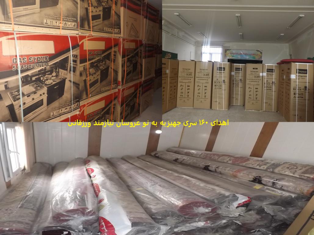 آوای ورزقان: 160 سری جهیزیه به نوعروسان تحت پوشش کمیته امداد ورزقان اهدا شد