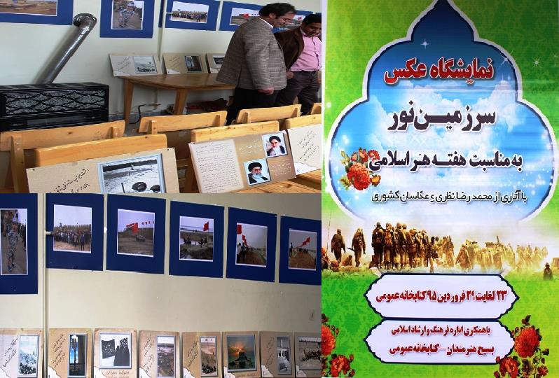 آوای ورزقان: برپایی نمایشگاه عکس«سرزمین نور» در ورزقان