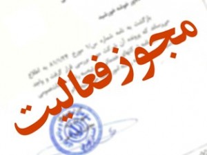 آوای ورزقان: آوای ورزقان از هیئت نظارت بر مطبوعات مجوز رسمی گرفت